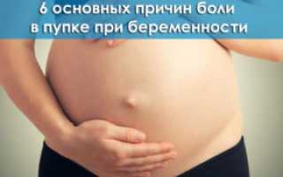 Боль у пупка при беременности