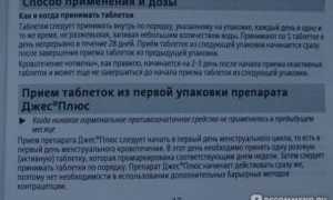 Нет месячных после джеса