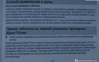 Нет месячных после джеса