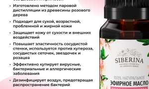 Эфирное масло розового дерева — свойства и применение