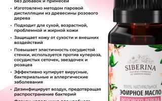 Эфирное масло розового дерева — свойства и применение