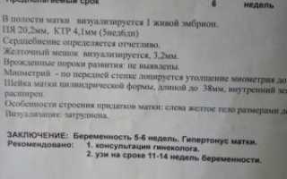 По месячным срок беременности меньше чем по узи