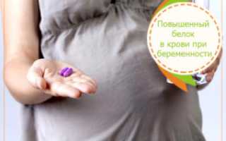 Белок низкий при беременности