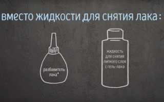 Чем можно заменить жидкость для снятия лака?